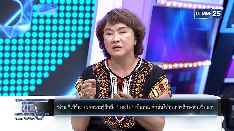 อ้วน รีเทิร์น แตงโม นิดา