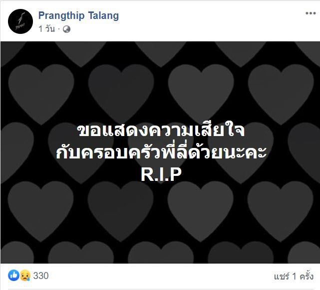 ปรางทิพย์ the voice