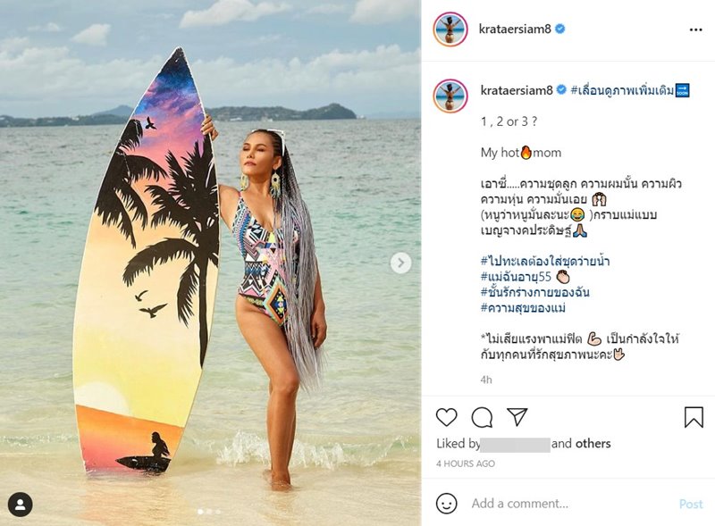 แม่กระแต อาร์สยาม