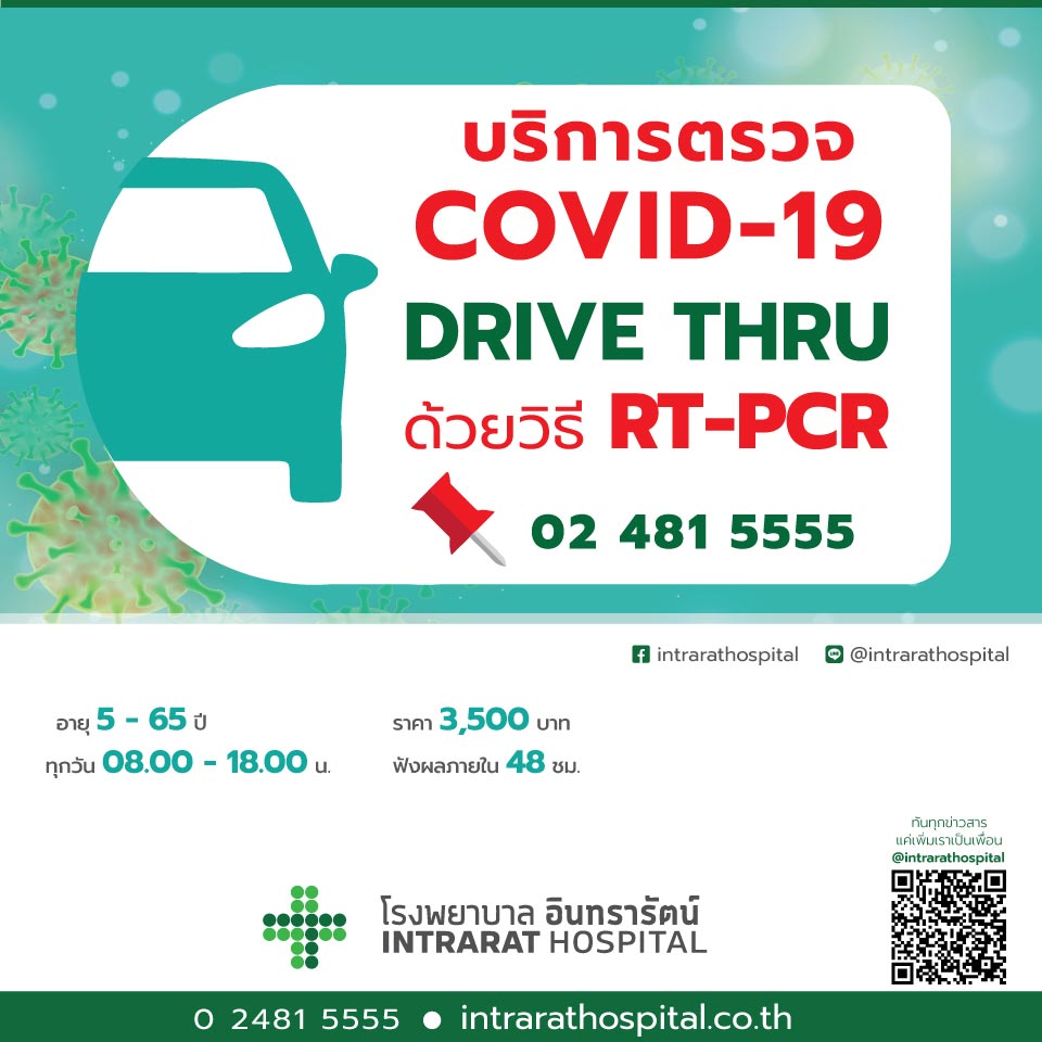 ตรวจโควิด