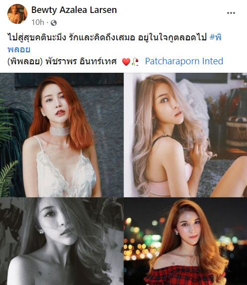 พิพลอย เสียชีวิต