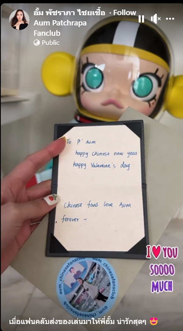 อั้ม พัชราภา