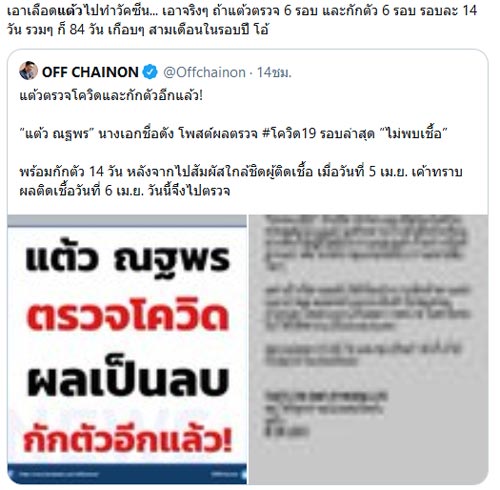 แต้ว ณฐพร