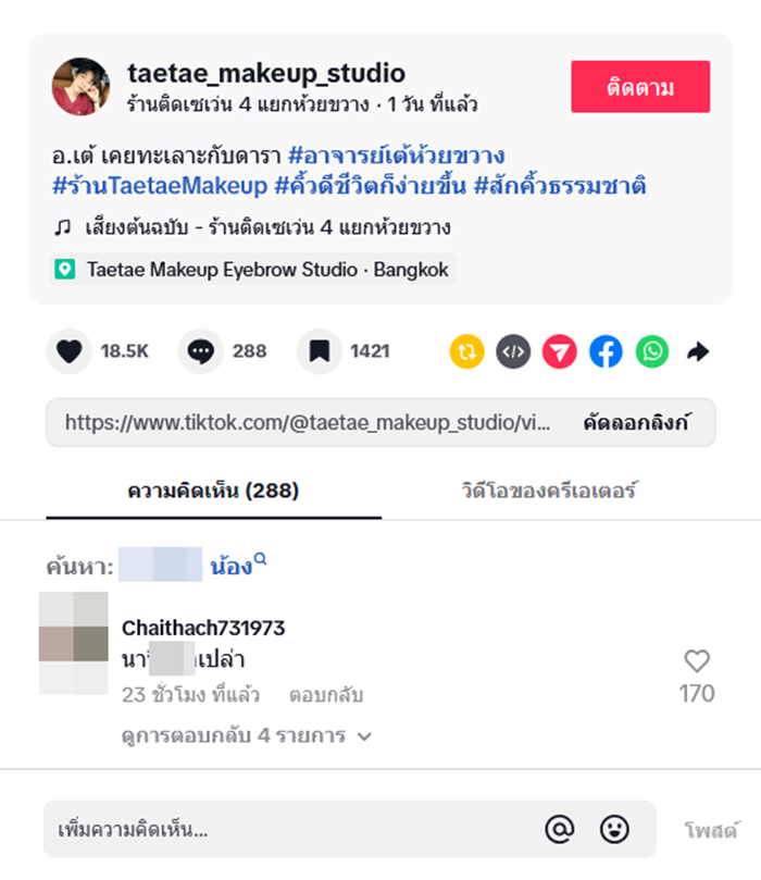 ซุบซิบดารา