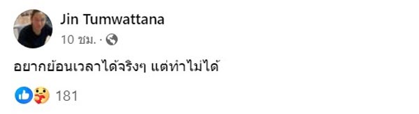 จิน จรินทร์