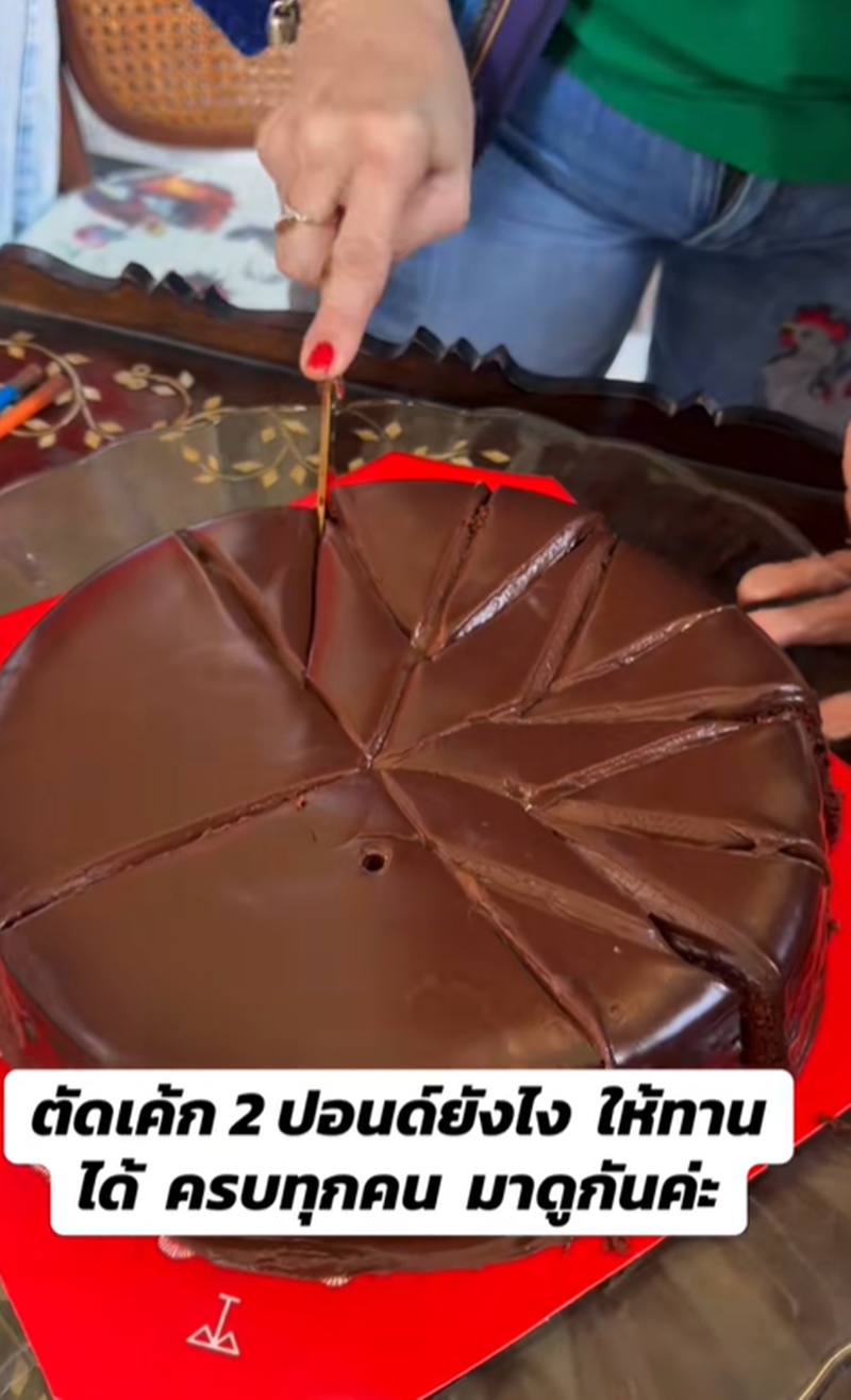 ตัดเค้ก