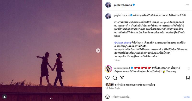 พิกเล็ท วิคเตอร์ เลิกกัน