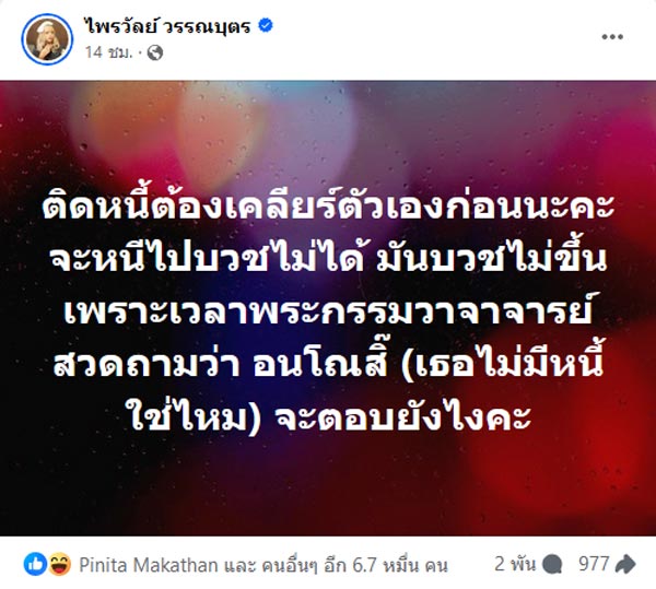 แพรรี่ ไพรวัลย์