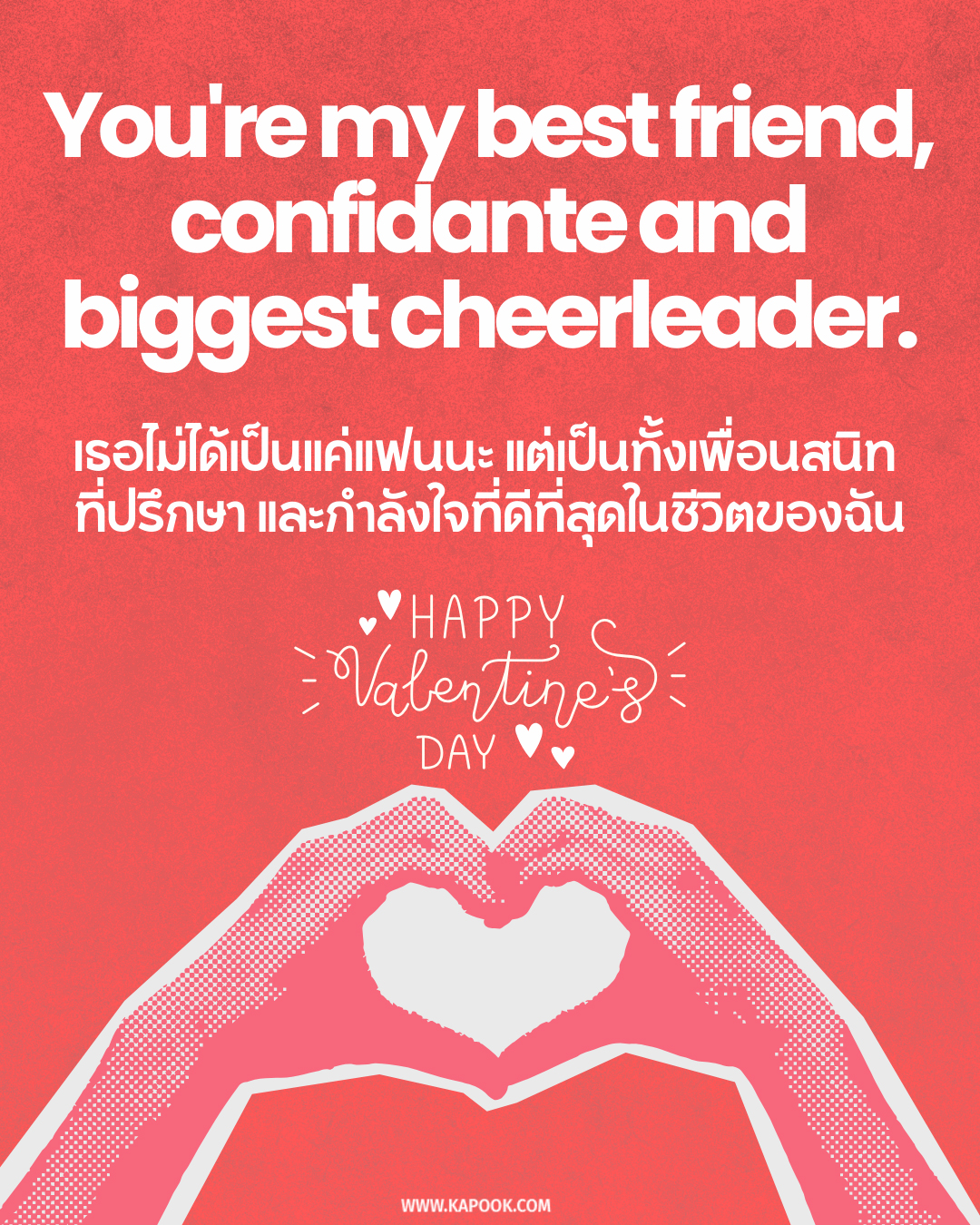 คำอวยพรวันวาเลนไทน์ แคปชั่นวันวาเลนไทน์ วันวาเลนไทน์