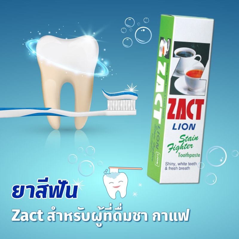 ยาสีฟันที่ช่วยกำจัดคราบ