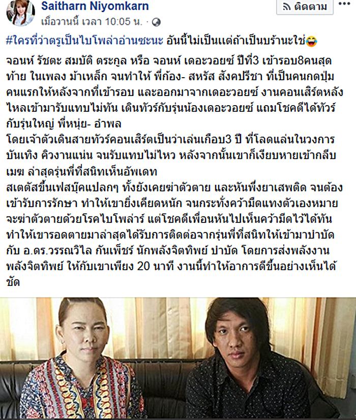 ต่าย สายธาร