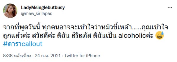 หมิว สิริลภัส