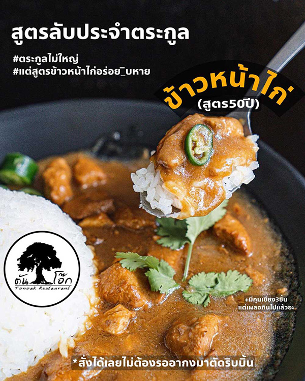 ร้านอาหารสยามสแควร์ 2022