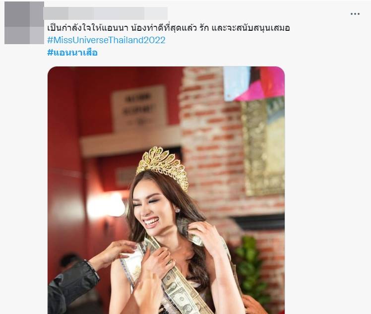 แอนนาเสือ ตกรอบ 16 คนสุดท้าย