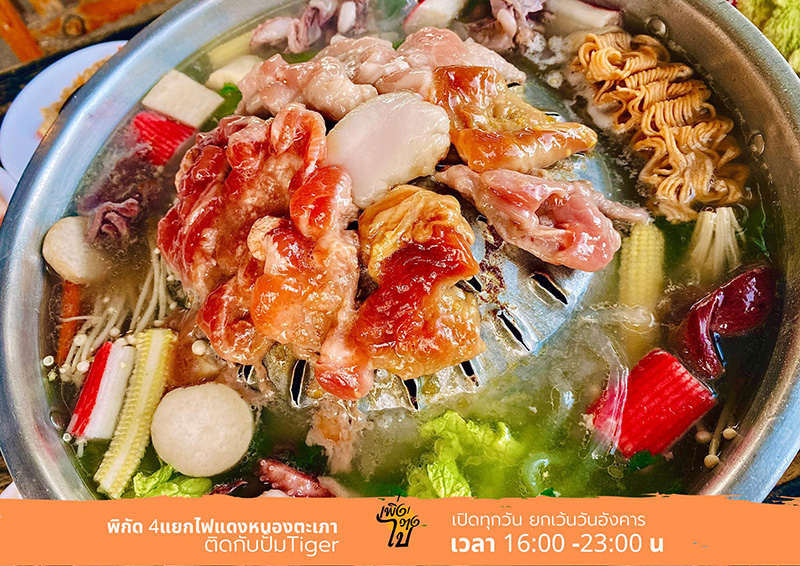 บุฟเฟ่ต์หมูกระทะ