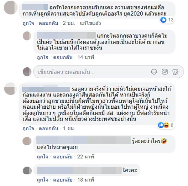 แม่สามีไม่ปลื้ม ไม่มางานแต่งนางเอกดัง