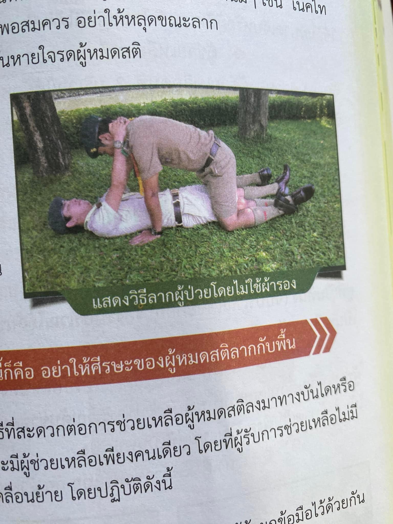 การช่วยชีวิต