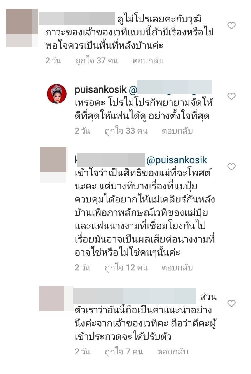 แม่ปุ้ย TPN 