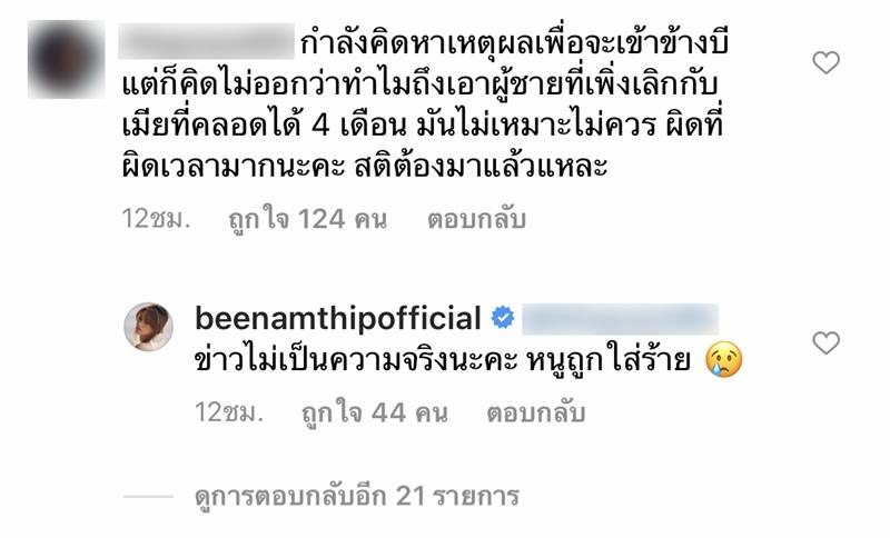 ข่าวบี น้ำทิพย์ ฟลุค ชลัคร