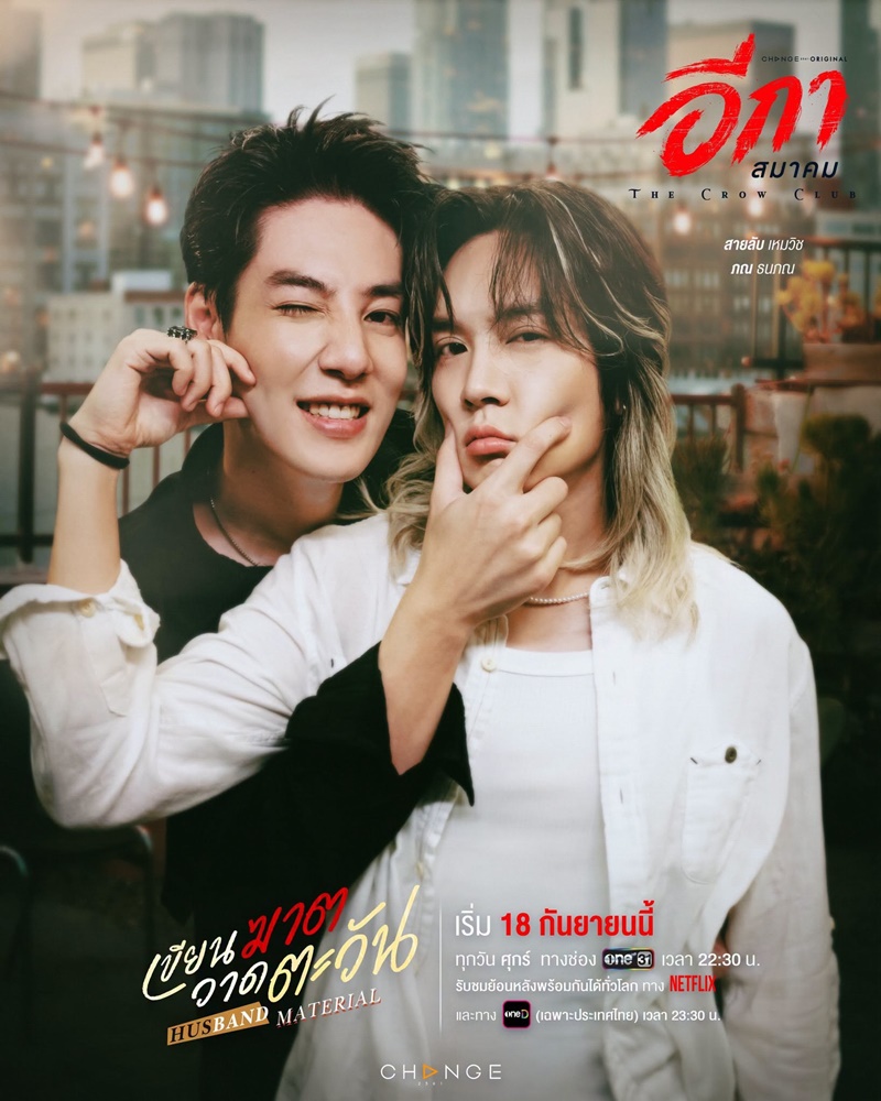 อีกาสมาคม The Crow Club