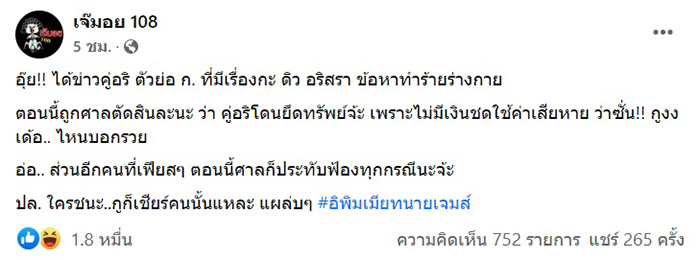 เจ๊มอย 108