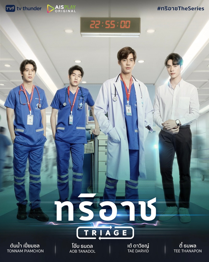 ทริอาช