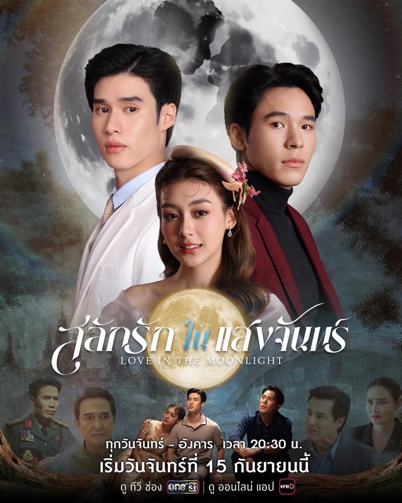 สลักรักในแสงจันทร์ Love In The Moonlight
