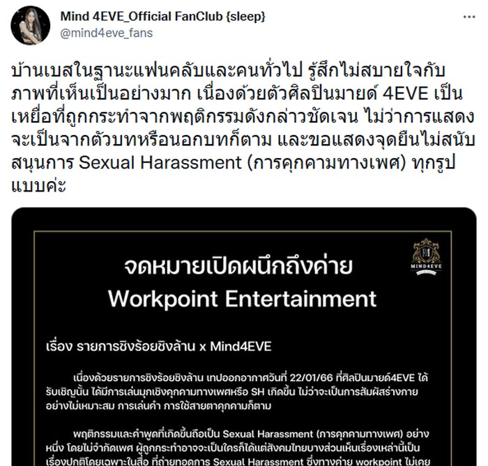 มายด์ 4EVE