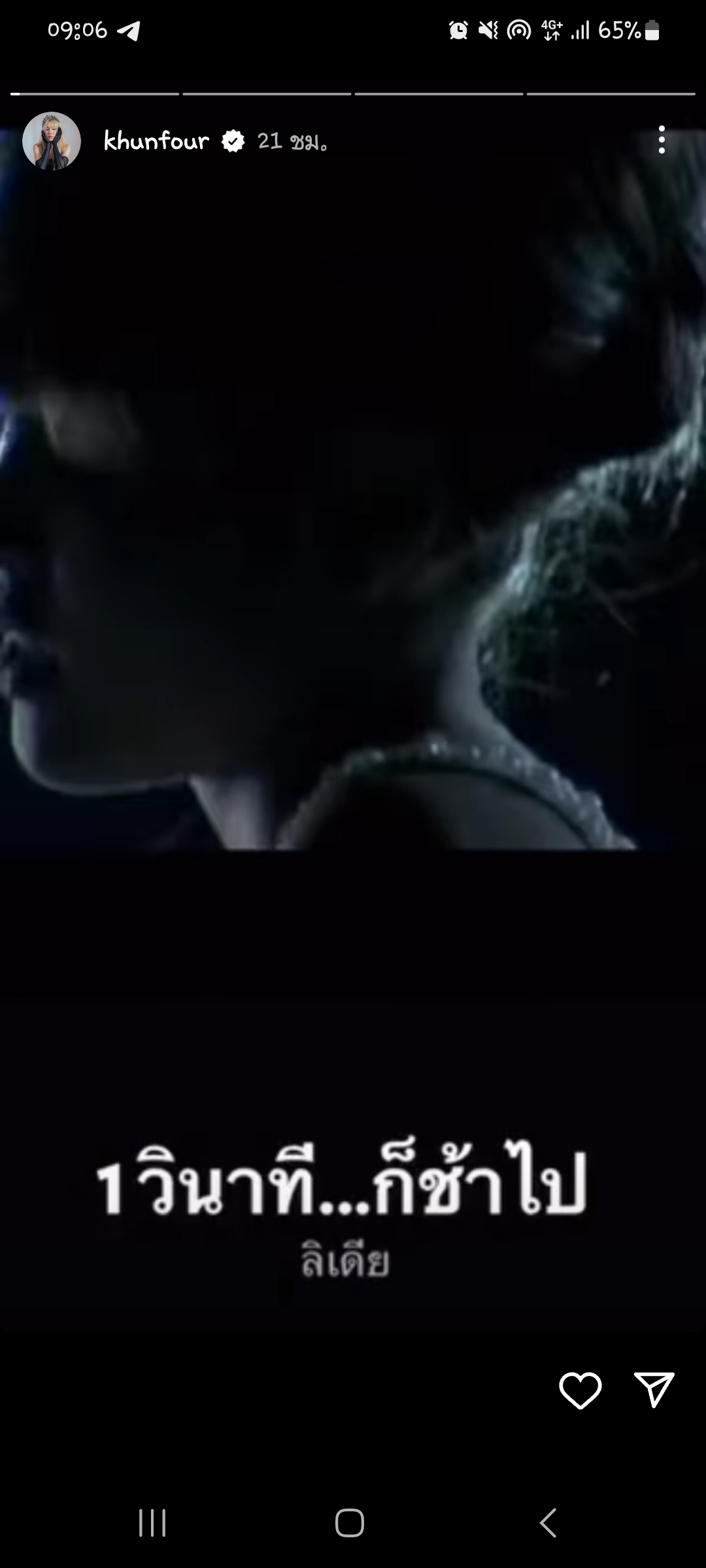 โฟร์ ศกลรัตน์