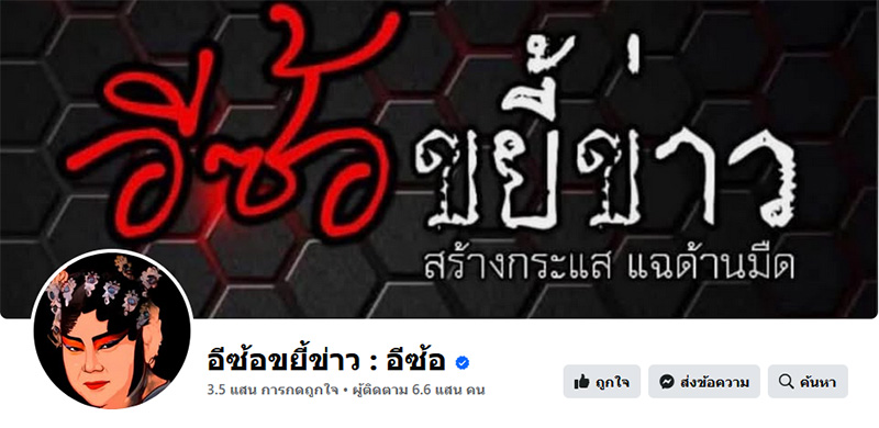 เมย์ ปทิดา ตาโตเจอทักแรงใช่แอดมินเพจ อีซ้อ ไหม 