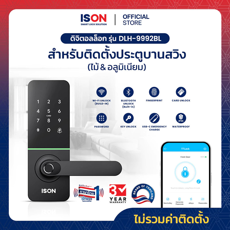 ISON กลอนประตูดิจิทัล ยี่ห้อไหนดี