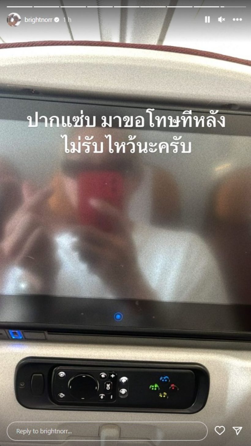 ไบร์ท นรภัทร