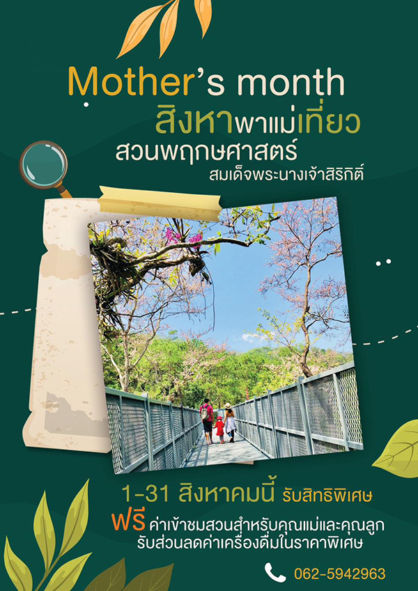 งานวันแม่ 2566