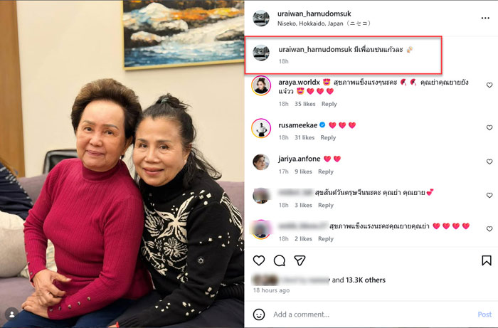 คุณย่าอุไรวรรณ คุณยายหนิง