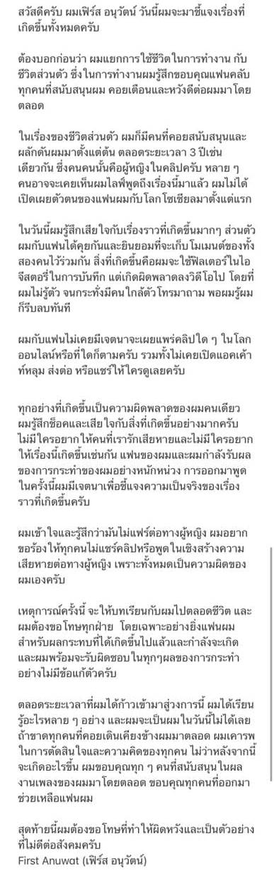 เฟิร์ส อนุวัตน์