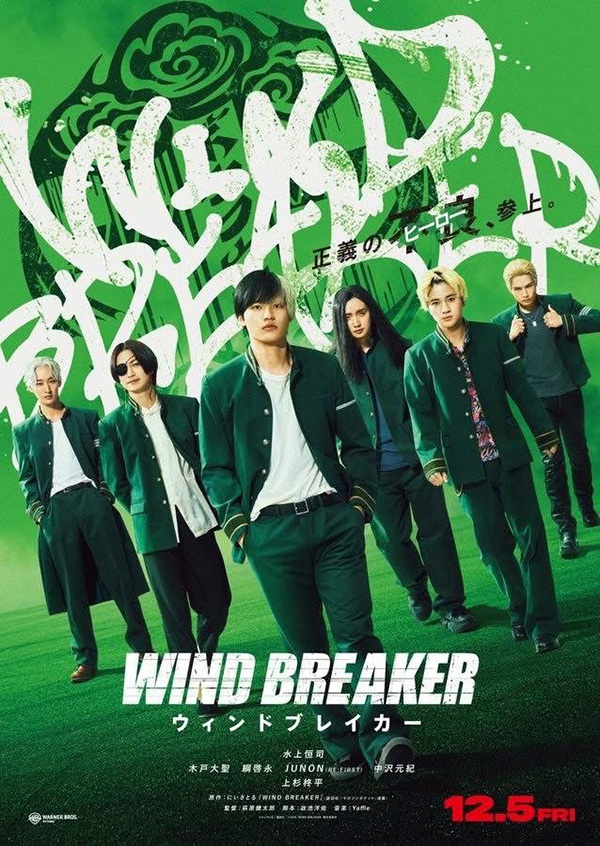 Wind Breaker นักเลงผู้พิทักษ์ หนังไลฟ์แอ็คชั่น หนังใหม่ 2026 โปสเตอร์