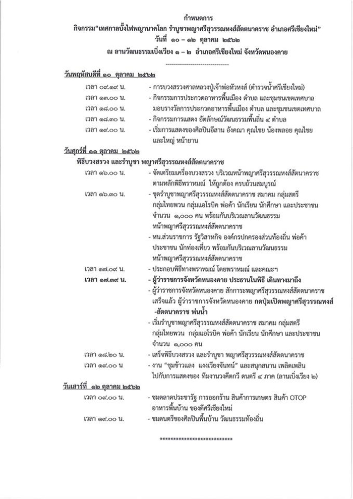 บั้งไฟพญานาค 2562