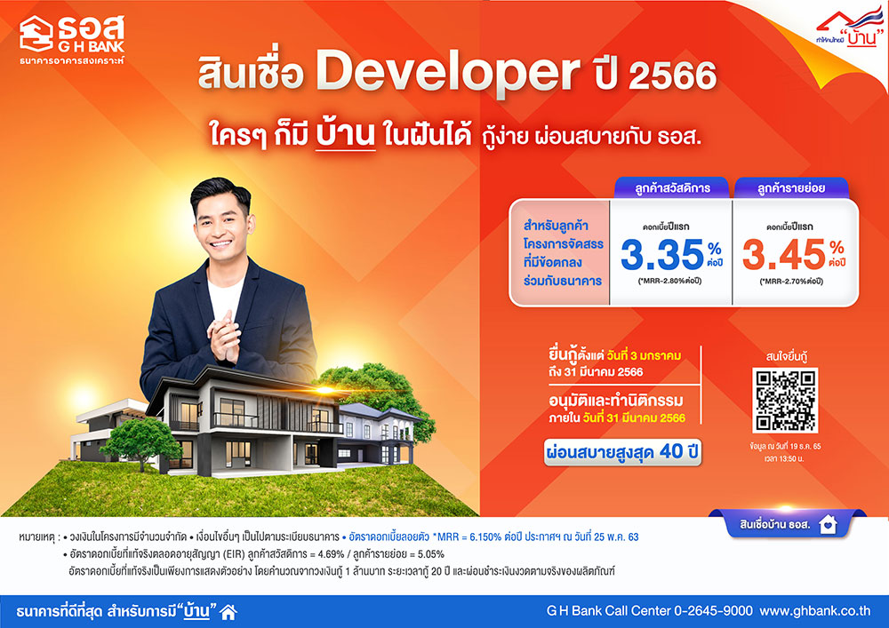 ธนาคารอาคารสงเคราะห์