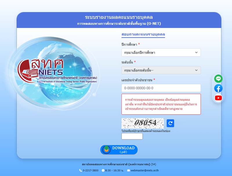 คะแนนโอเน็ต 68