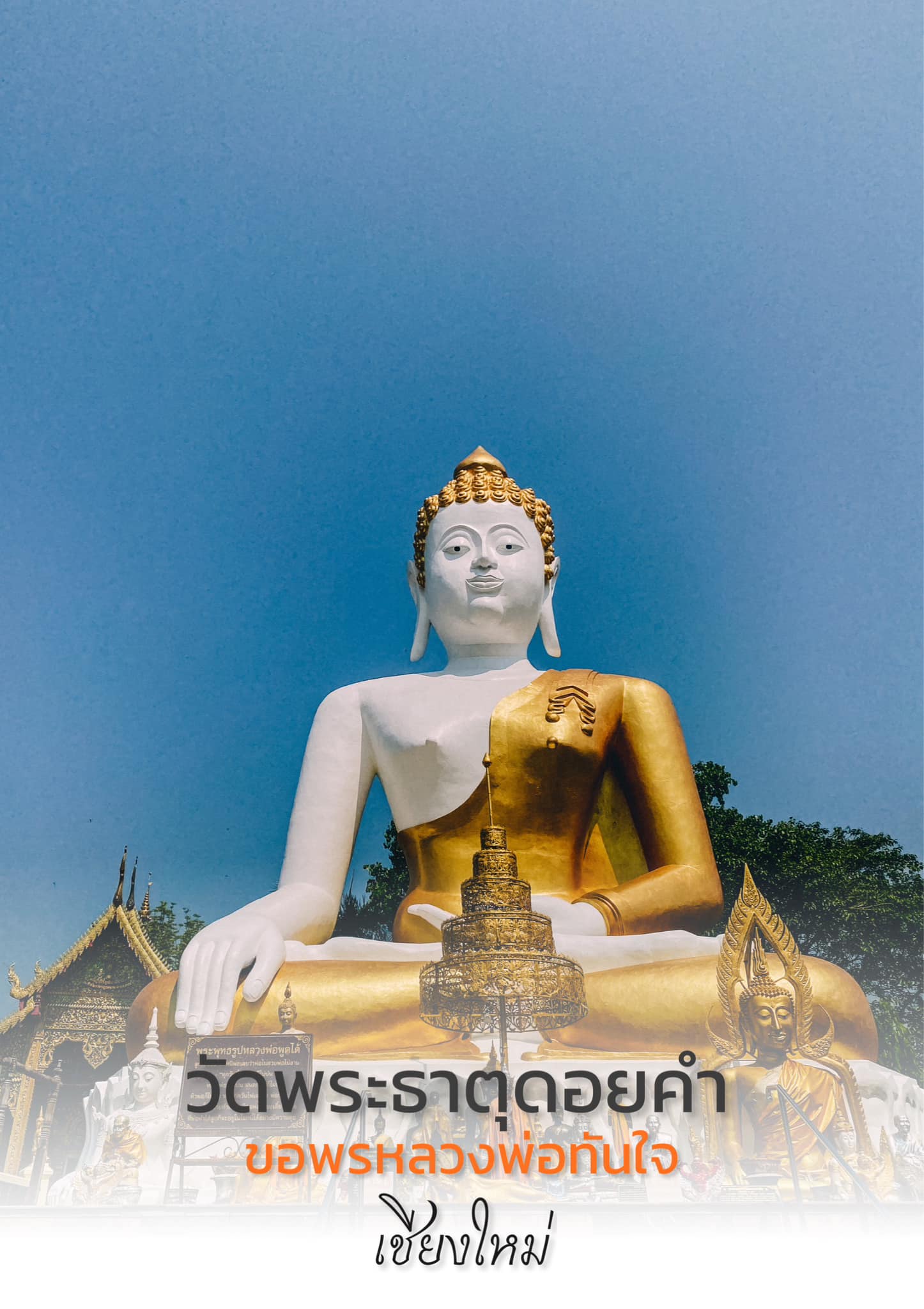 วัดพระธาตุดอยคำ