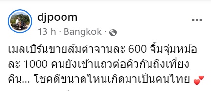  ดีเจภูมิ