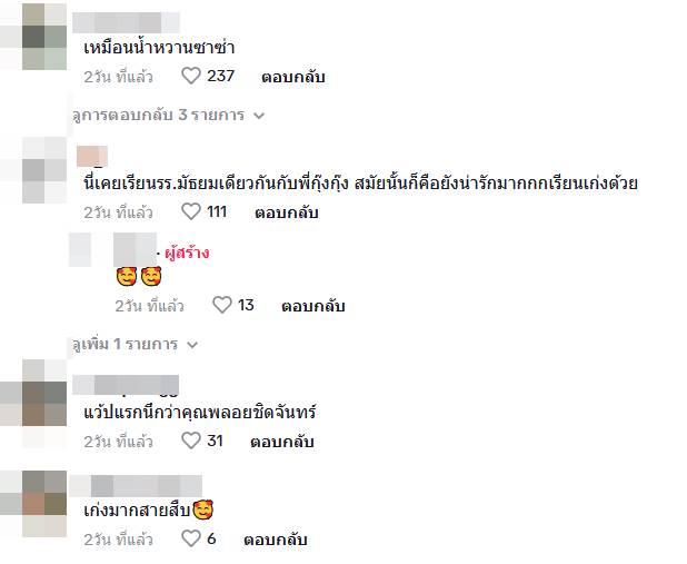 ธามไท กุ๊งกิ๊ง 