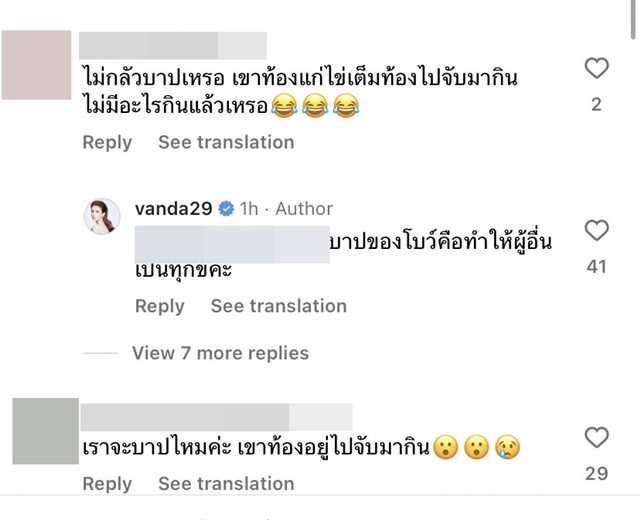 โบว์ แวนด้า