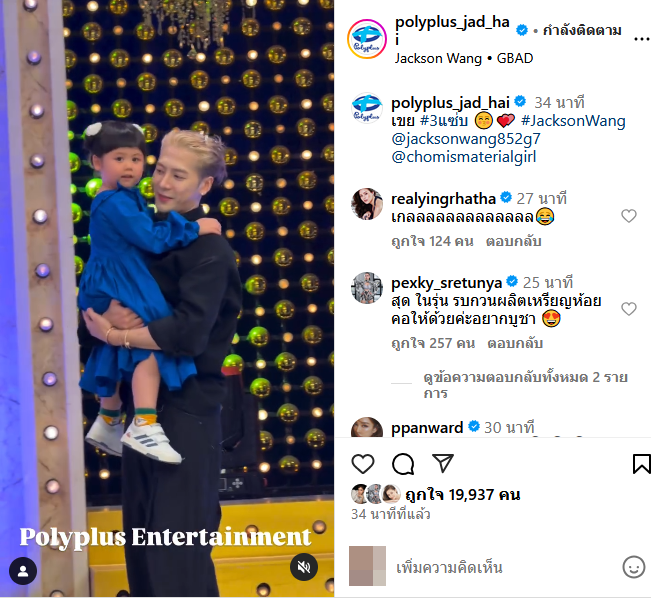 แจ็คสัน หวัง  น้องแอบิเกล