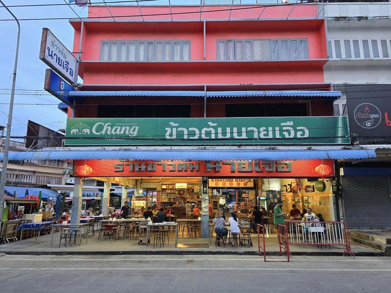 ร้านข้าวต้มนายเจือ