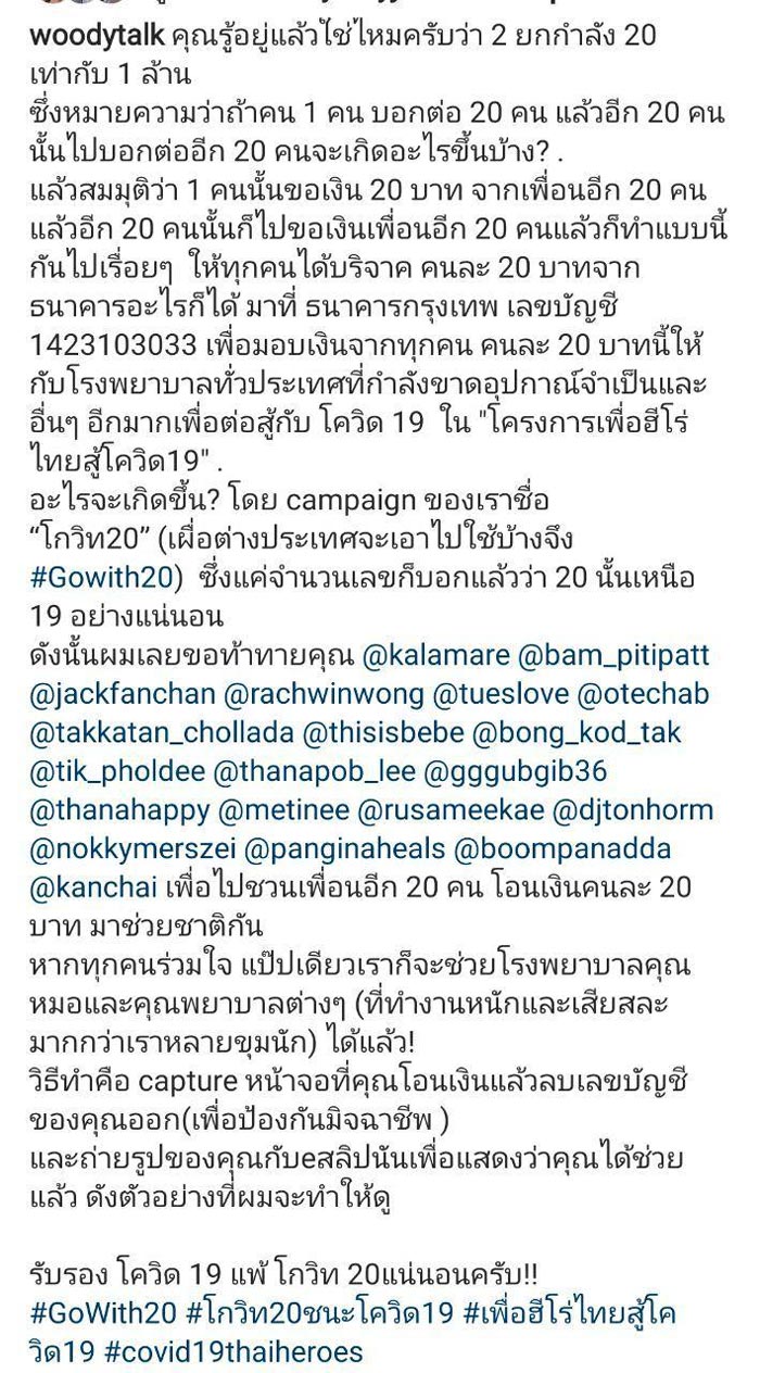 โกวิท20ชนะโควิด19