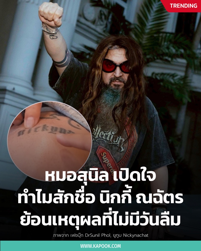 หมอสุนิล