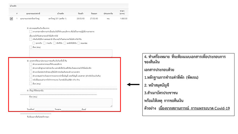 ปิดอุทยานแห่งชาติ