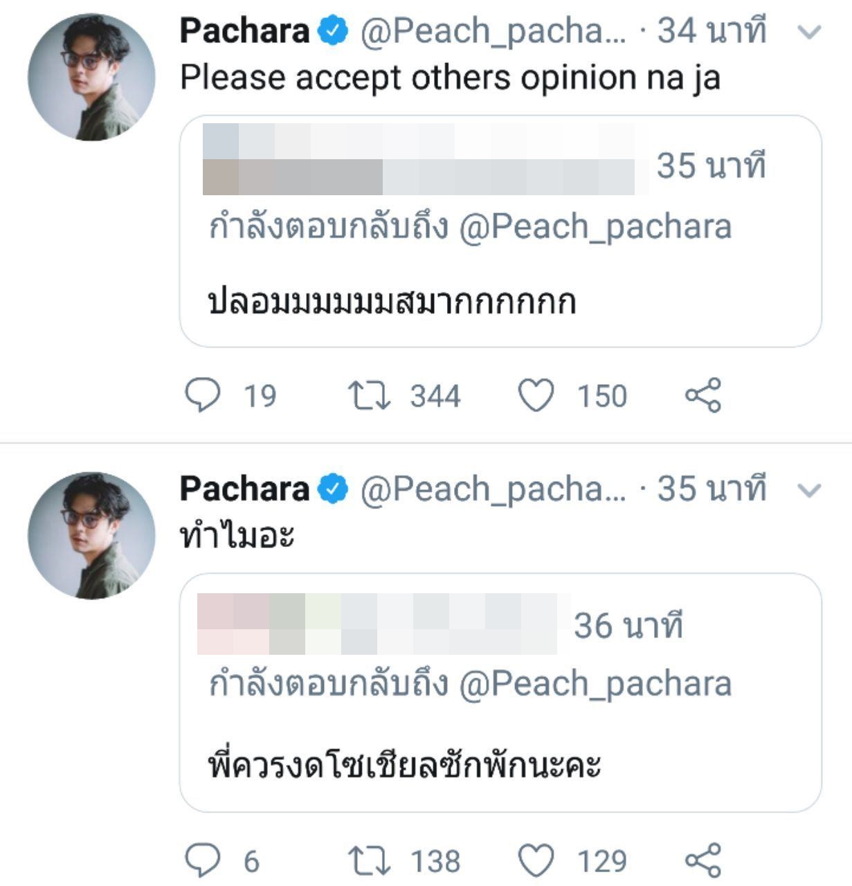 พีช พชร