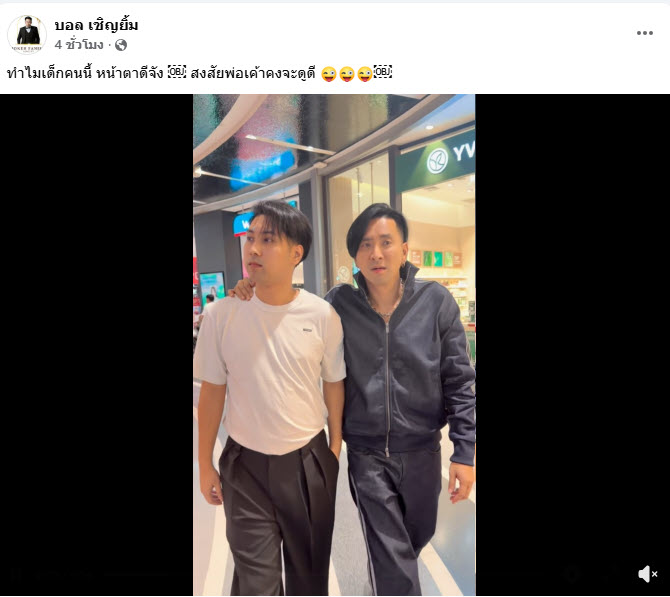 เปิดภาพครอบครัว บอล เชิญยิ้ม
